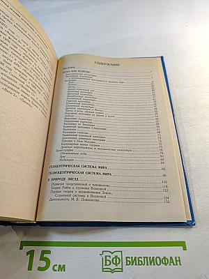 Популярная история астрономии и космонавтики