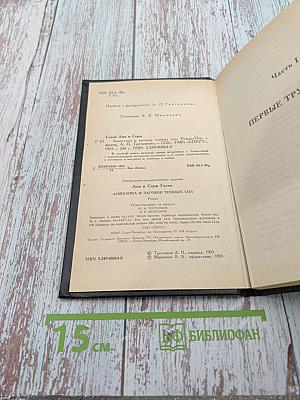 Анжелика и заговор темных сил