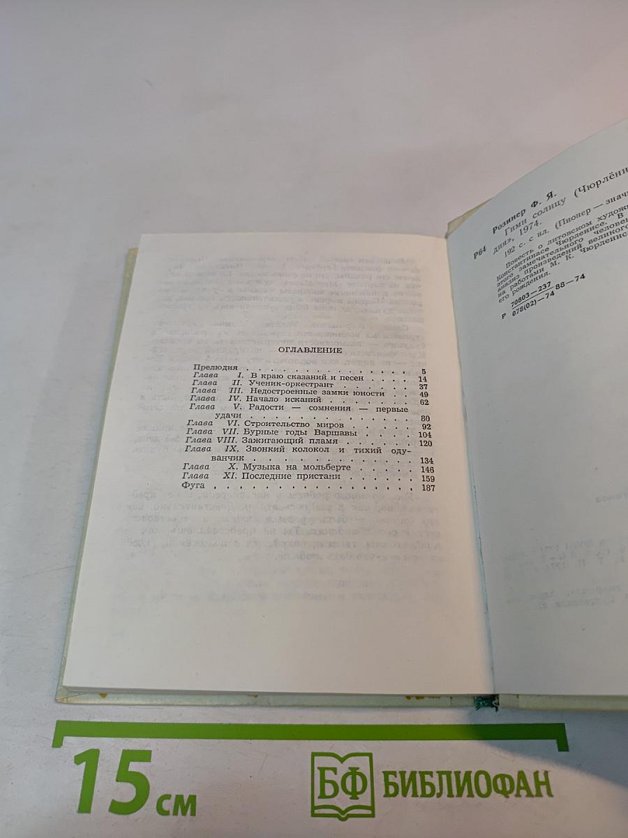 Гимн Солнцу