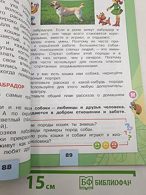 Окружающий мир. 2 класс. Часть 1
