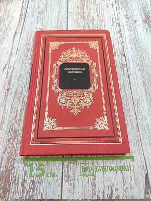 Современная ворожея или Чудесное зеркало волшебно-таинственных открытий