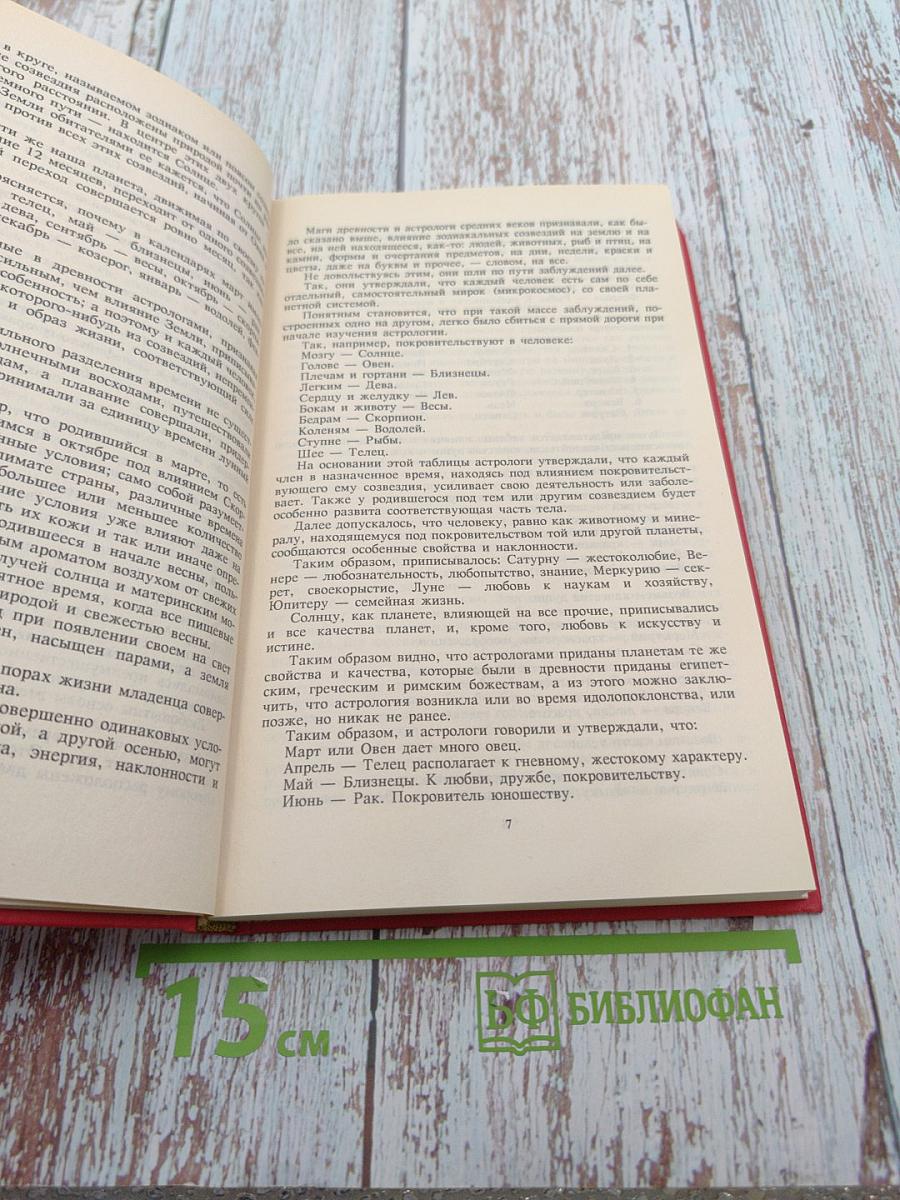 Современная ворожея или Чудесное зеркало волшебно-таинственных открытий