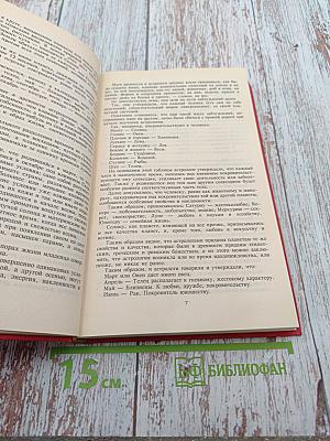 Современная ворожея или Чудесное зеркало волшебно-таинственных открытий