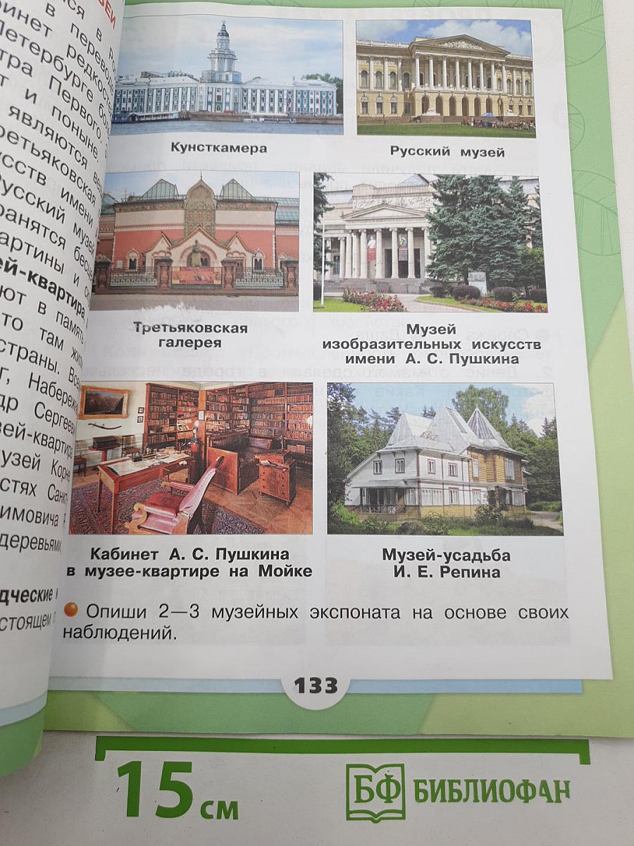 Окружающий мир. 2 класс. Часть 1
