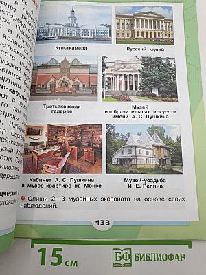 Окружающий мир. 2 класс. Часть 1