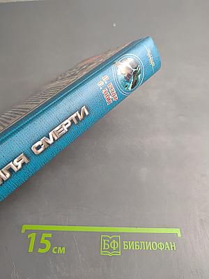 Земля Смерти