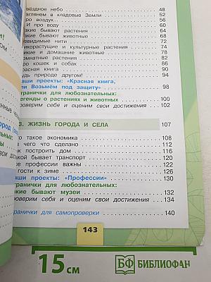 Окружающий мир. 2 класс. Часть 1