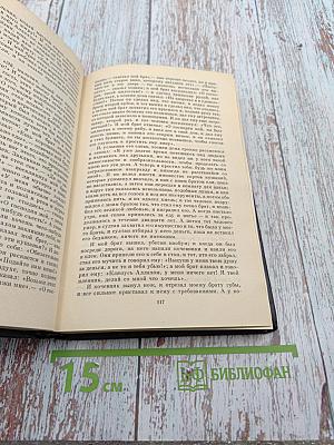 Тысяча и одна ночь. Избранные сказки. Том первый