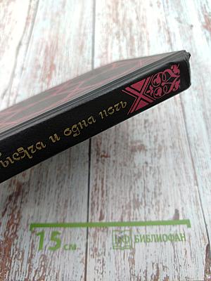 Тысяча и одна ночь. Избранные сказки. Том первый