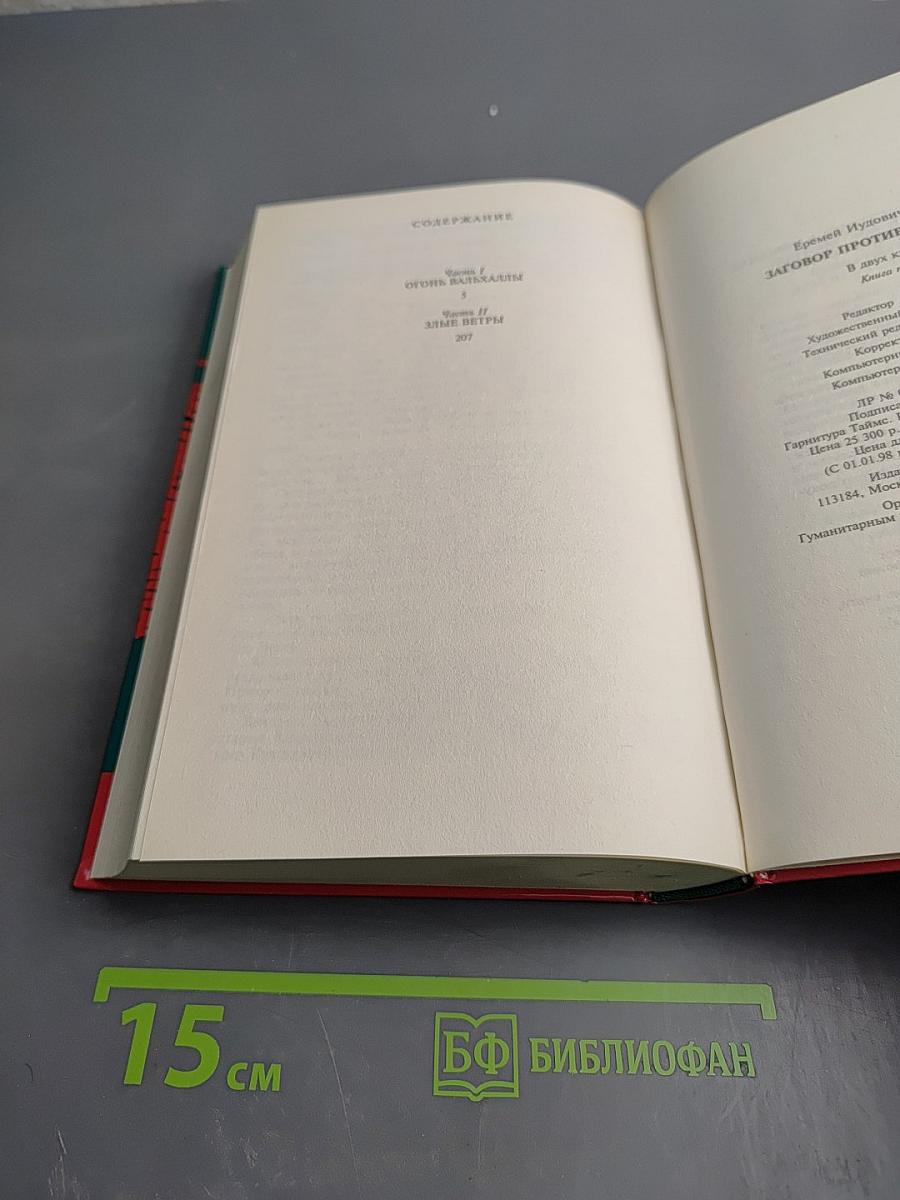 Тайны истории. Век XX. Заговор против маршалов. Книга первая. И посеешь зубы дракона