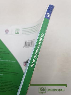 Окружающий мир. 2 класс. Часть 1