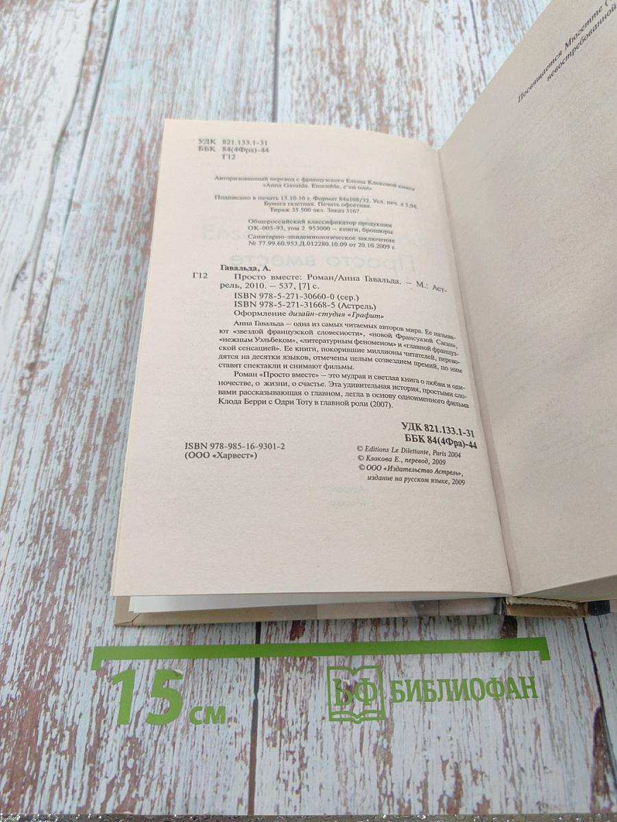 Просто вместе