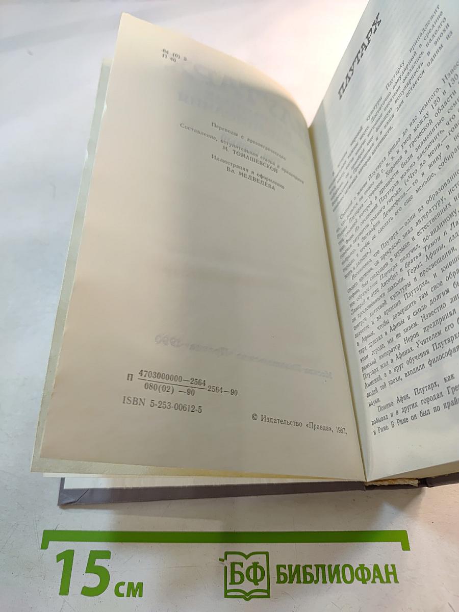 Избранные жизнеописания