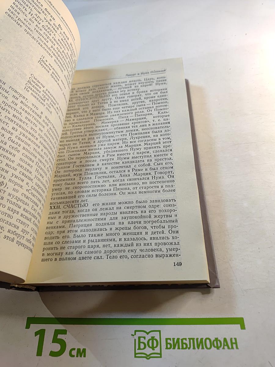 Избранные жизнеописания