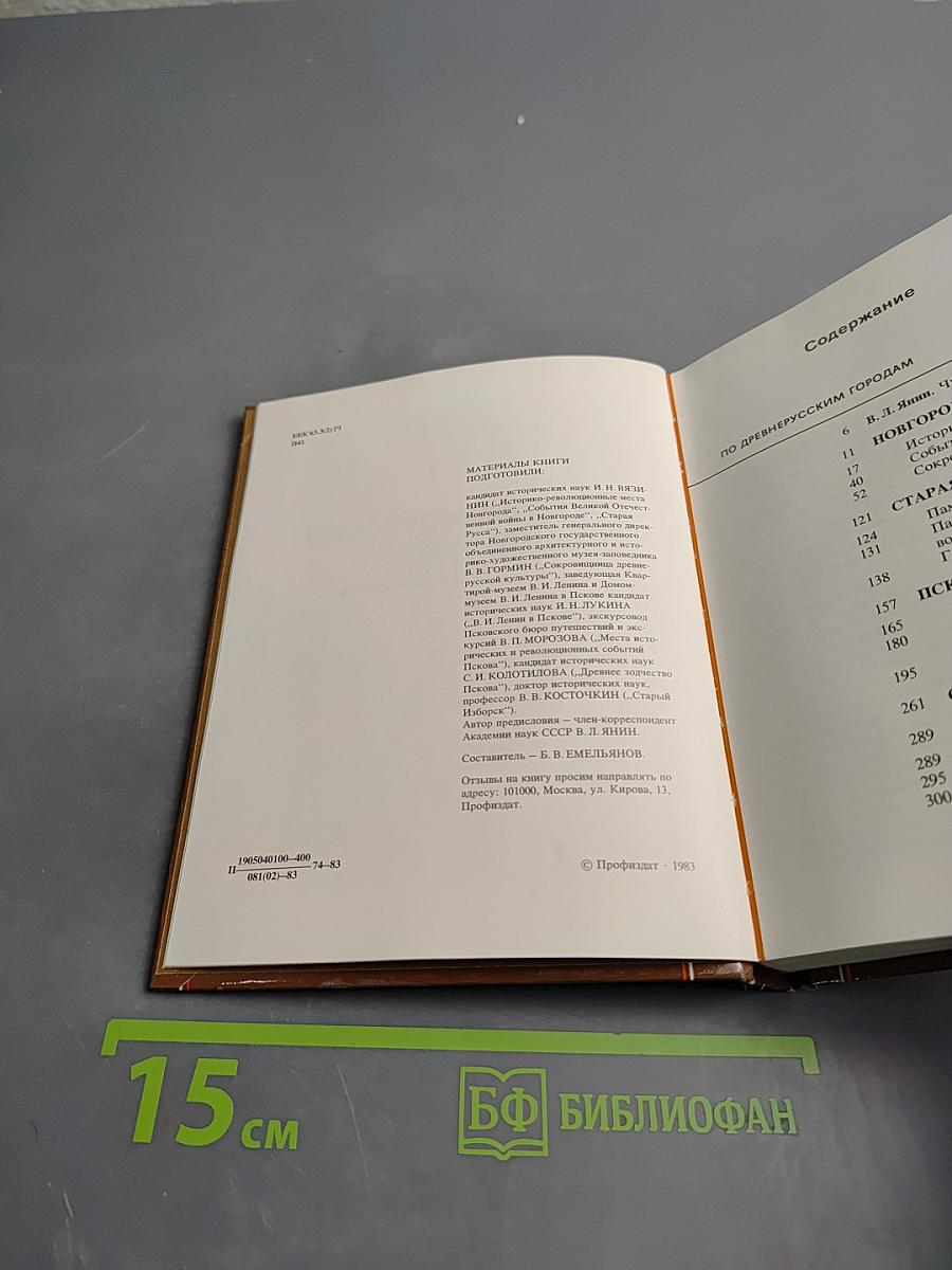 По древнерусским городам