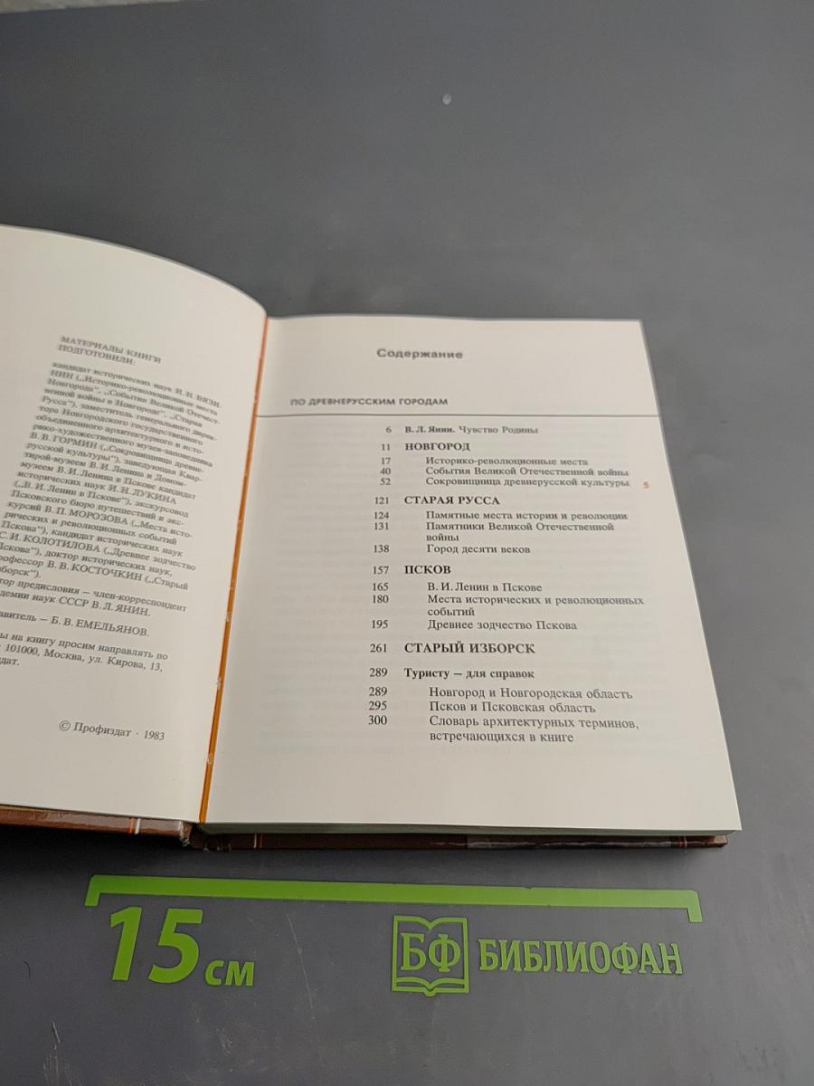 По древнерусским городам