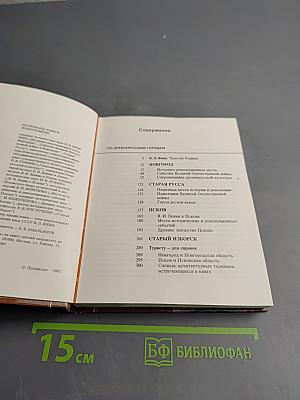 По древнерусским городам