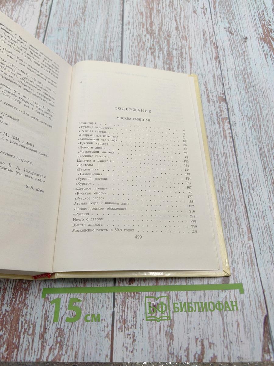 Москва газетная. Друзья и встречи. Том 3