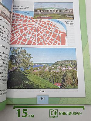 Окружающий мир. 3 класс. Часть 2