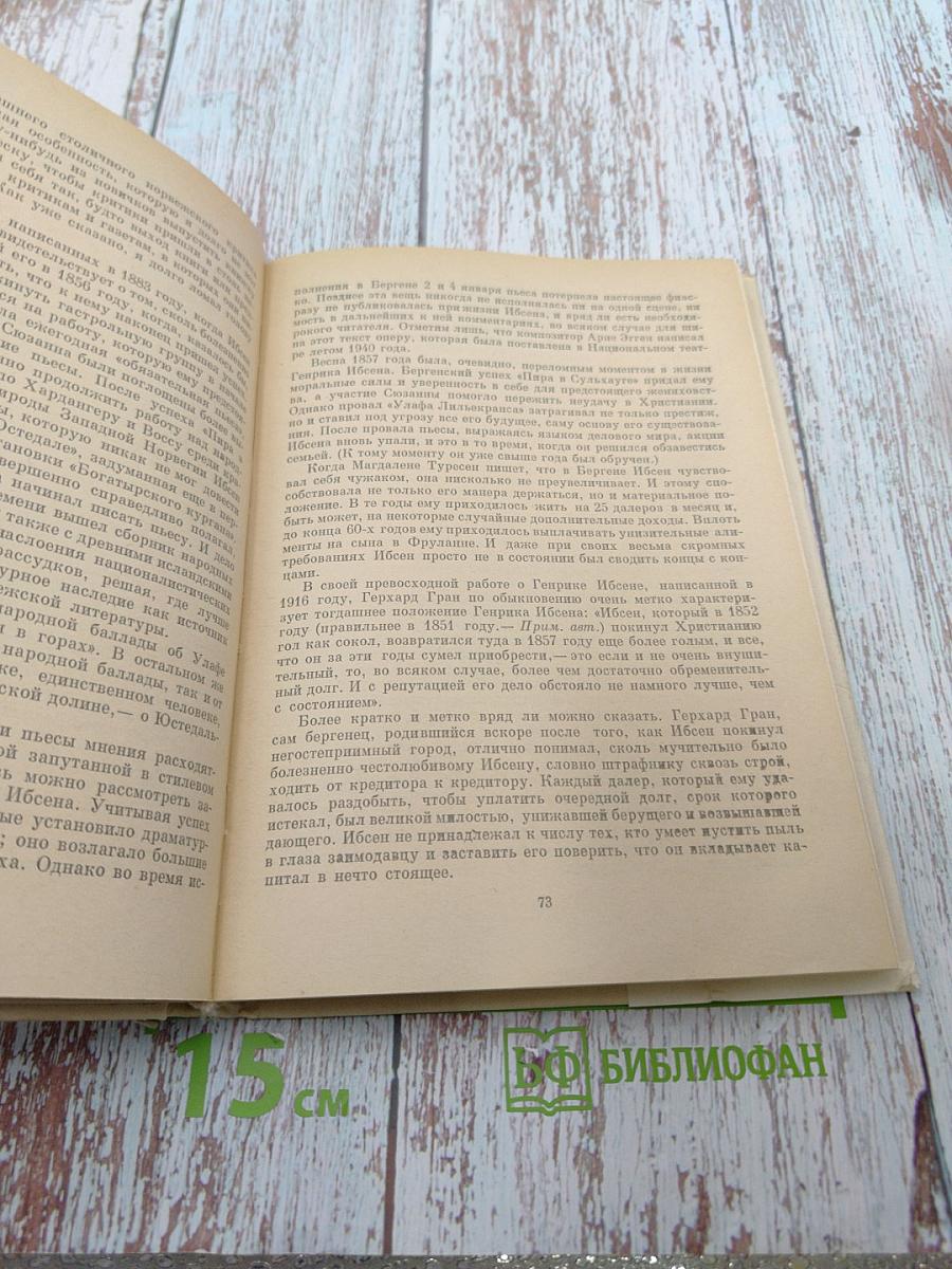 Генрик Ибсен