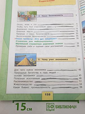Окружающий мир. 3 класс. Часть 2