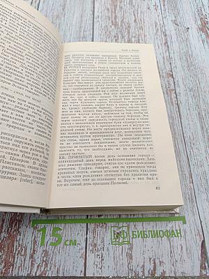 Плутарх. Избранные жизнеописания. Том первый