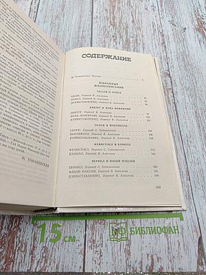 Плутарх. Избранные жизнеописания. Том первый