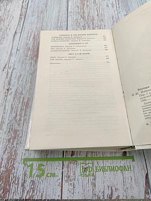 Плутарх. Избранные жизнеописания. Том первый