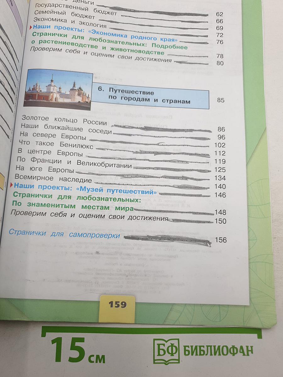 Окружающий мир. 3 класс. Часть 2