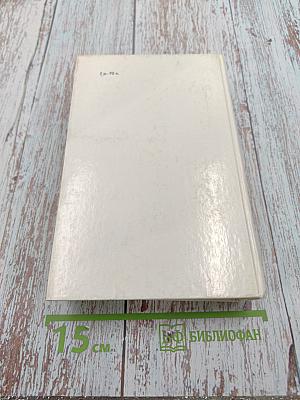 Плутарх. Избранные жизнеописания. Том первый