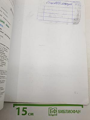 Окружающий мир. 3 класс. Часть 2