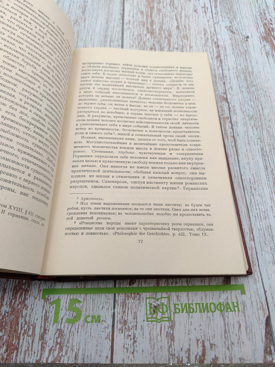 Собрание сочинений. Том третий: Дилетантизм в науке. Письма об изучении природы