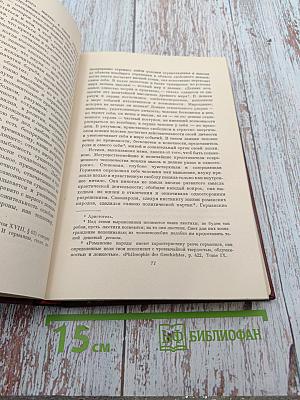 Собрание сочинений. Том третий: Дилетантизм в науке. Письма об изучении природы
