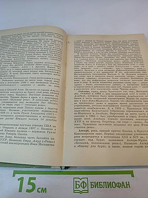 Школьный топонимический словарь А-Я для среднего и старшего возраста