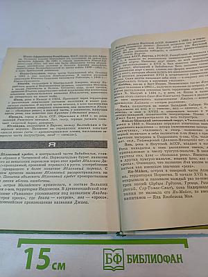 Школьный топонимический словарь А-Я для среднего и старшего возраста