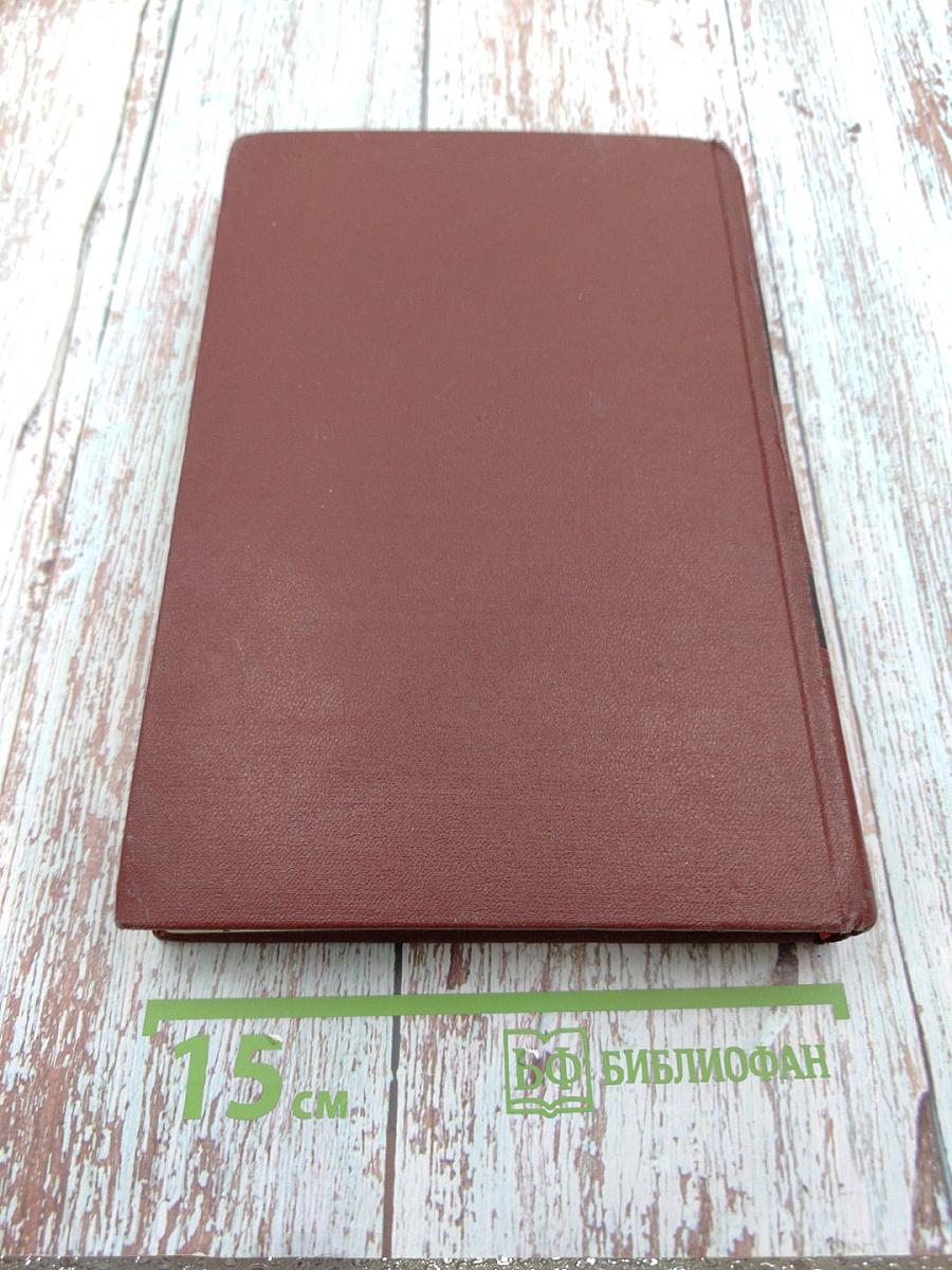 Собрание сочинений. Том третий: Дилетантизм в науке. Письма об изучении природы