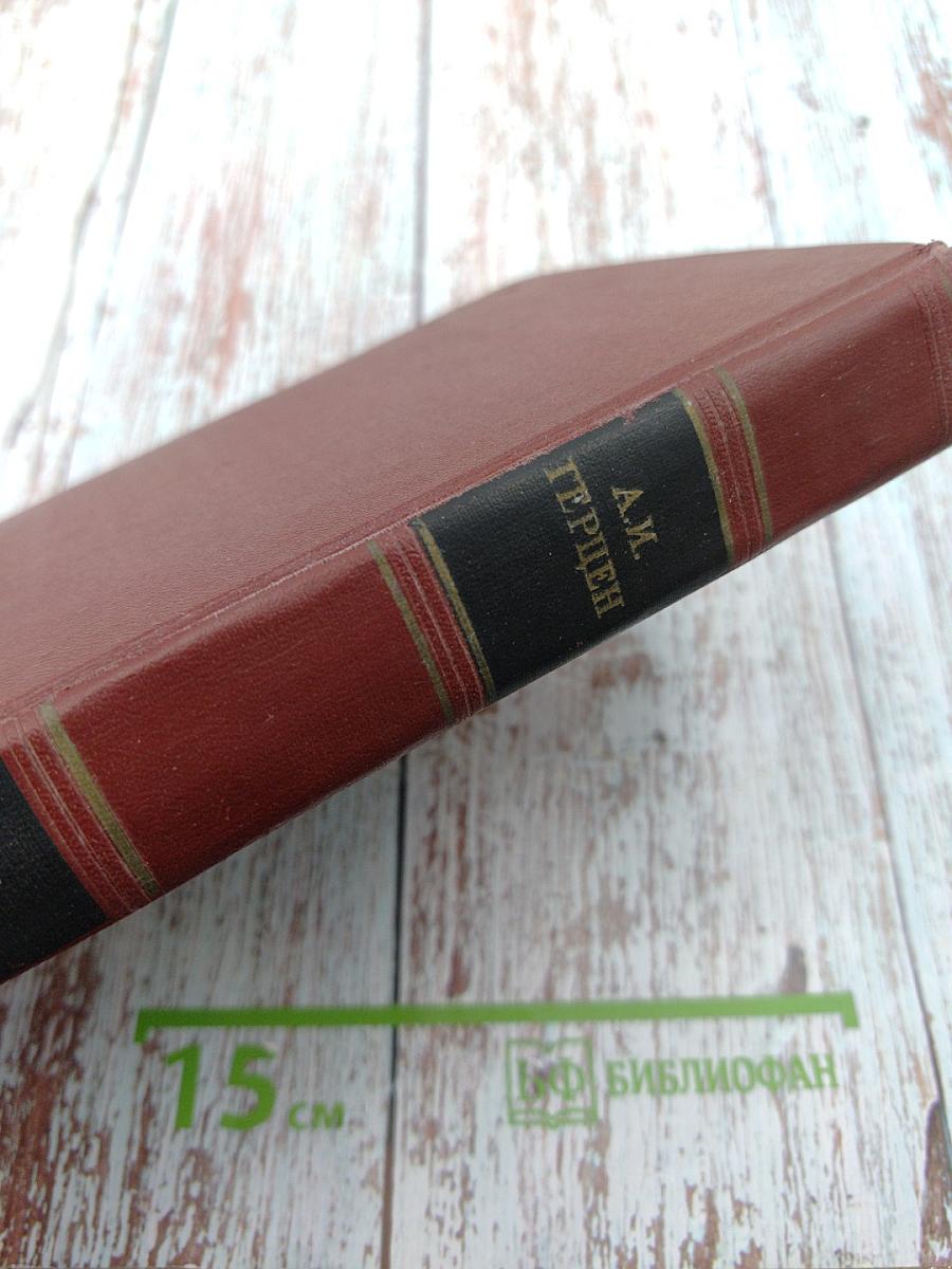 Собрание сочинений. Том третий: Дилетантизм в науке. Письма об изучении природы