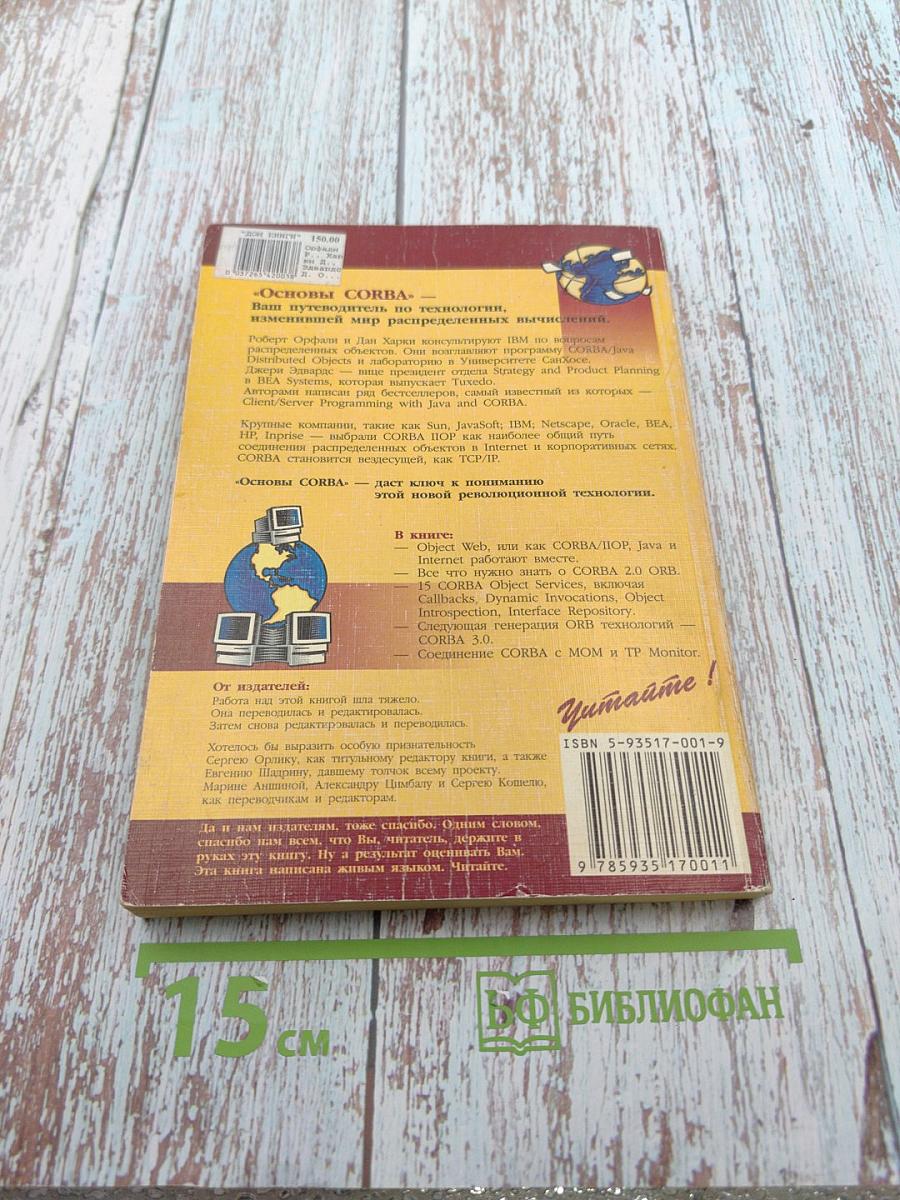 Основы corba