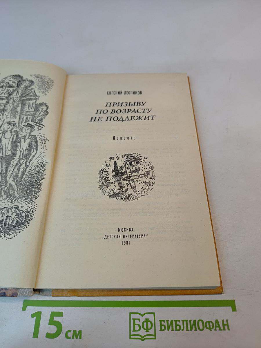 Призыву по возрасту не подлежит