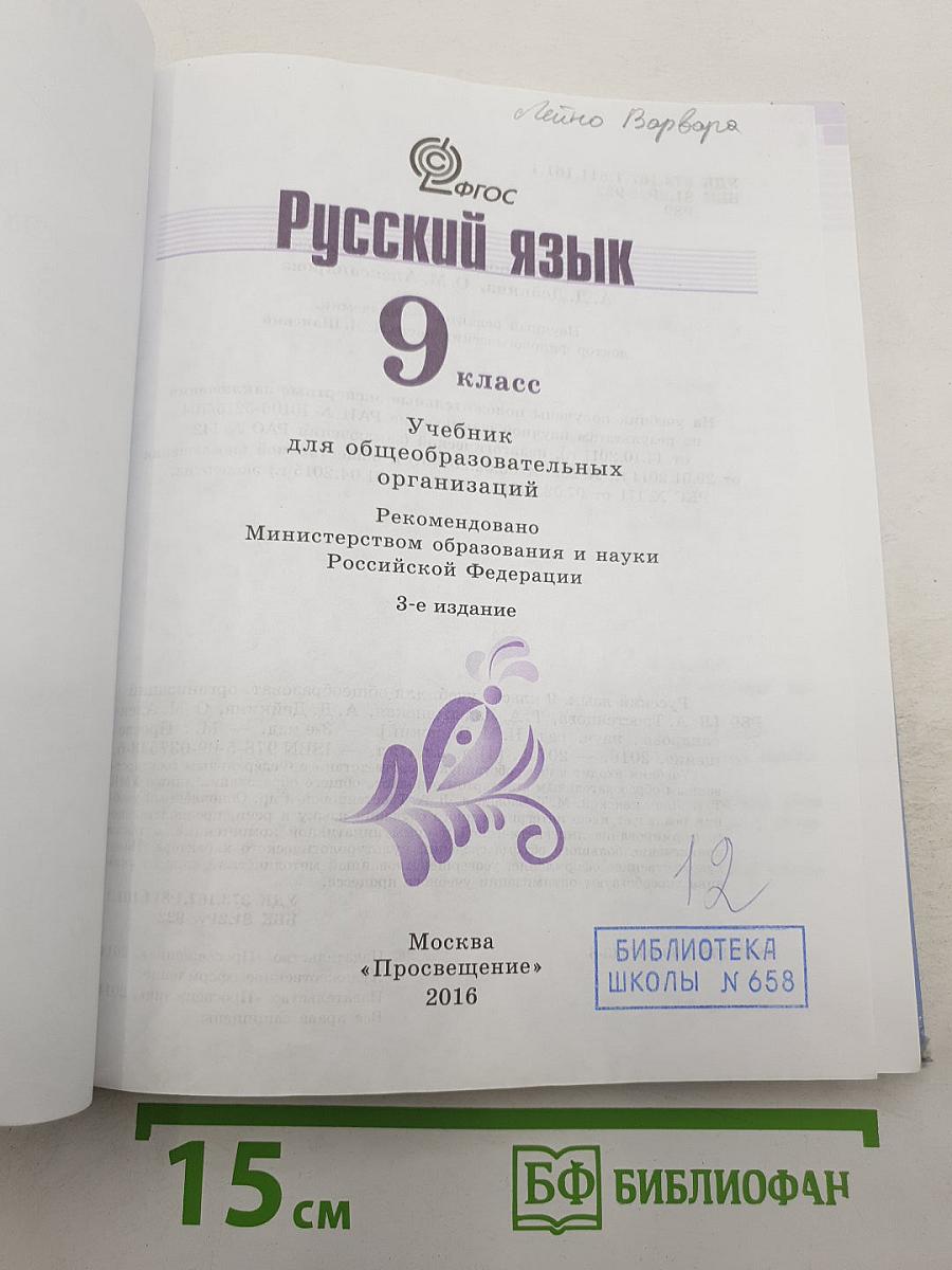Русский язык 9 класс
