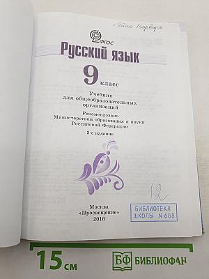 Русский язык 9 класс