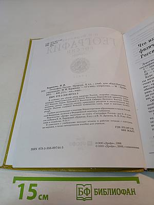 География Природа России. 8 класс