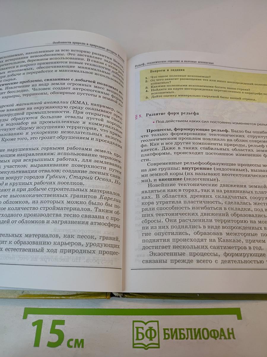 География Природа России. 8 класс