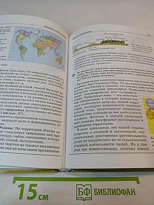 География Природа России. 8 класс