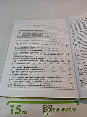 География Природа России. 8 класс