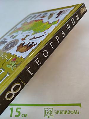 География Природа России. 8 класс