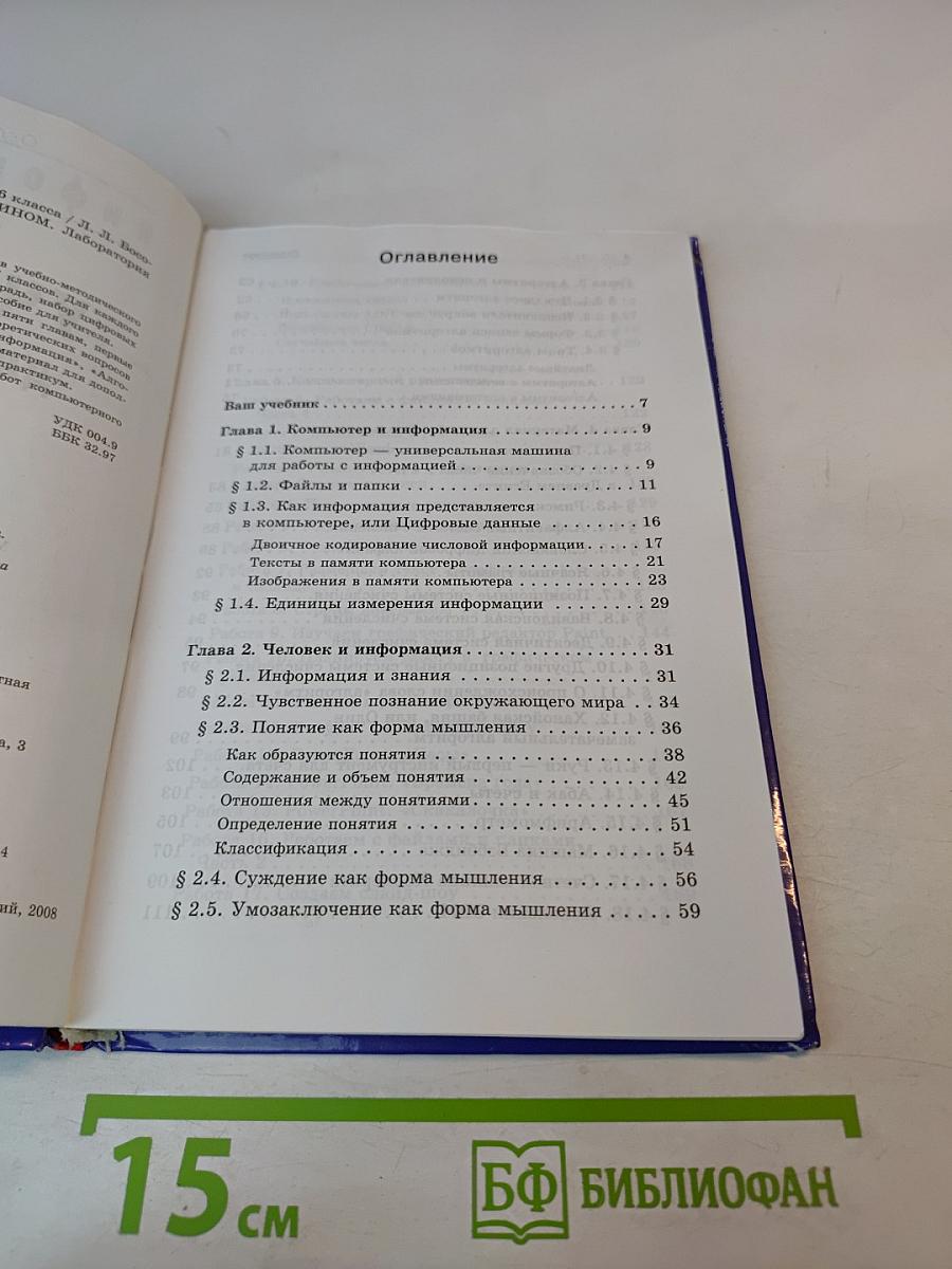 Информатика. Учебник для 6 класса