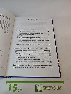 Информатика. Учебник для 6 класса