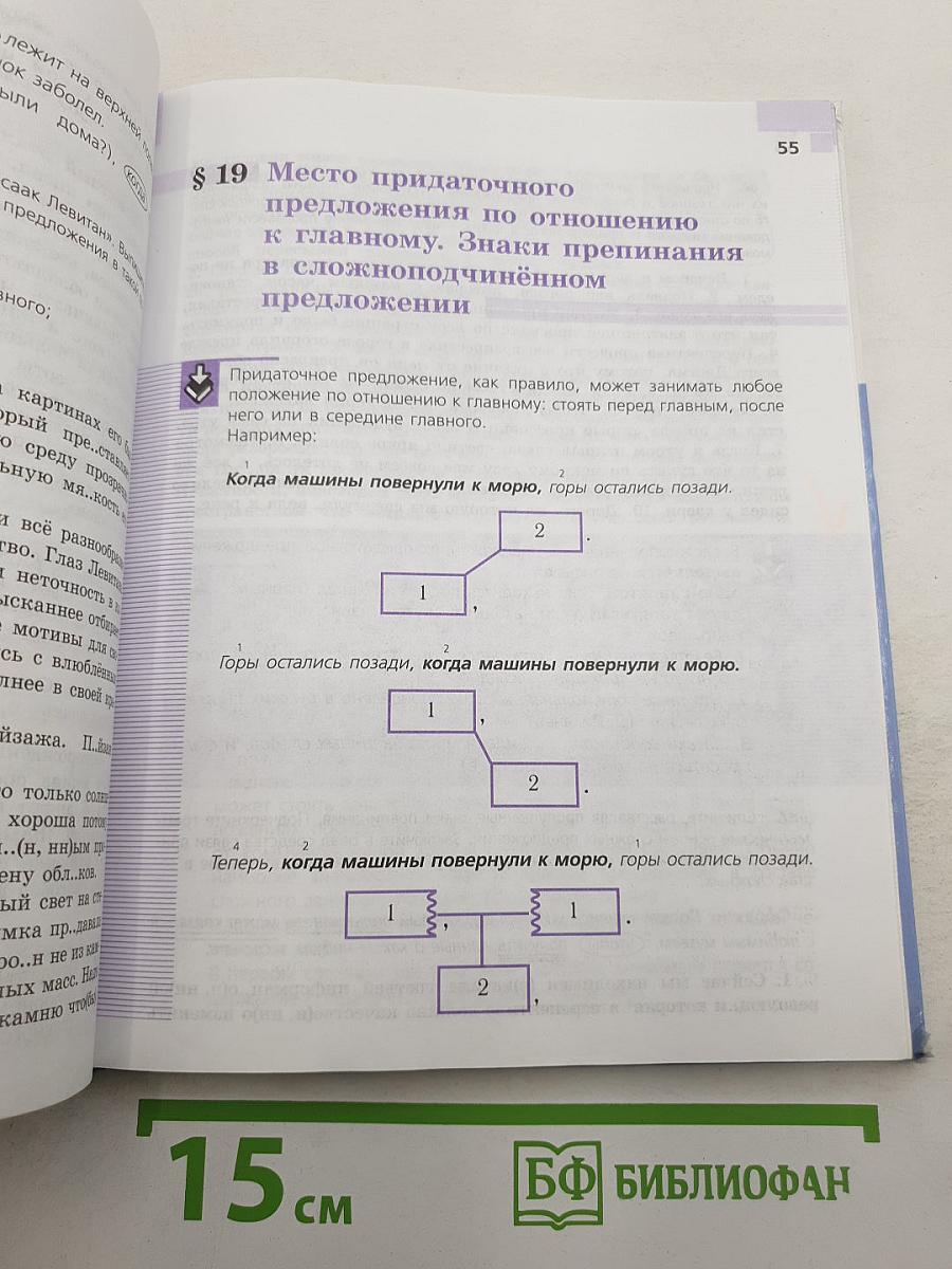Русский язык 9 класс