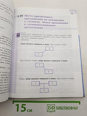 Русский язык 9 класс